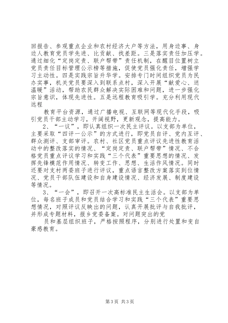 党员冬春训工作实施方案_第3页