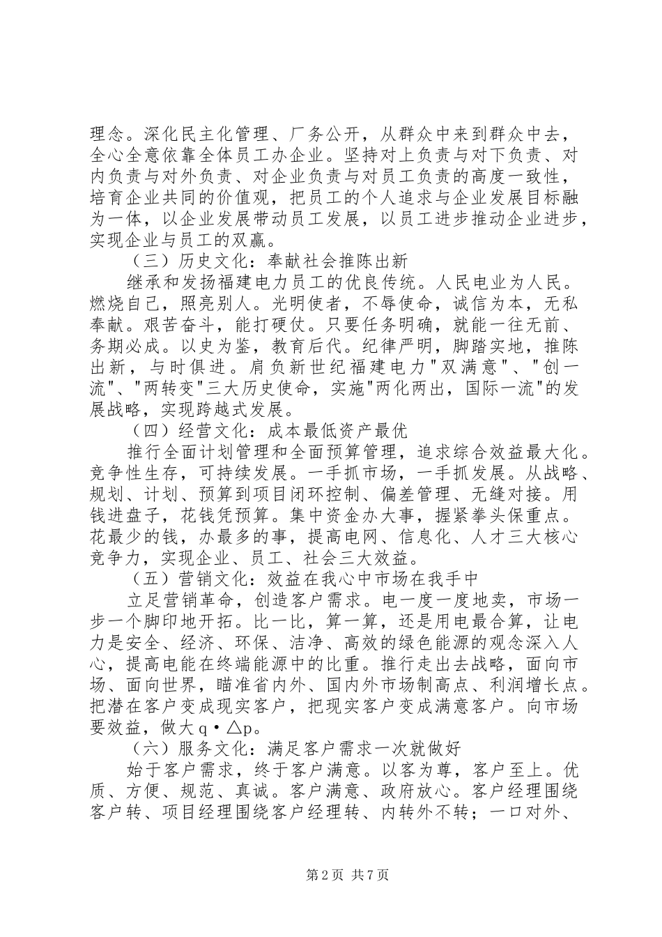 电力＂三位一体＂企业文化建设方案_第2页