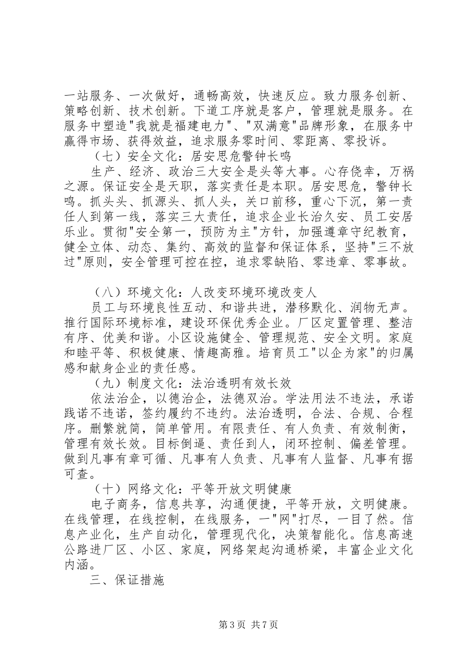 电力＂三位一体＂企业文化建设方案_第3页