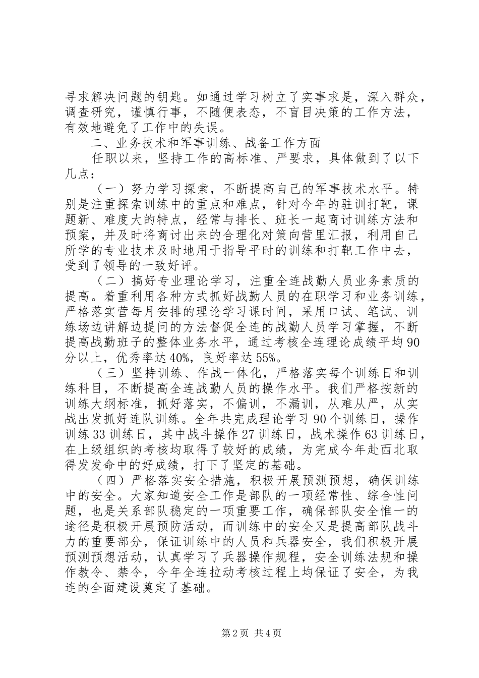 部队连长工作总结_第2页