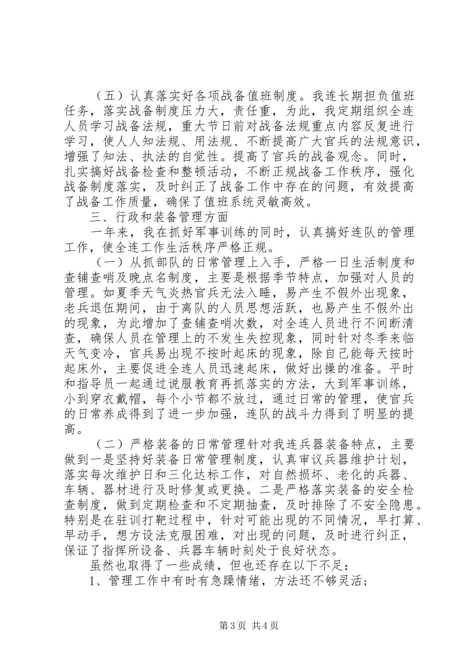 部队连长工作总结_第3页