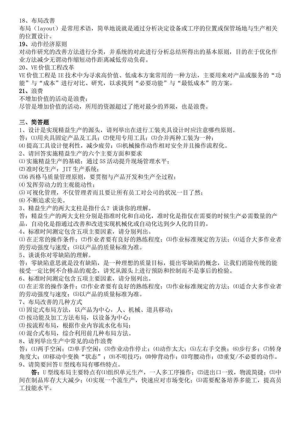 工业工程技术类综合试题_第3页