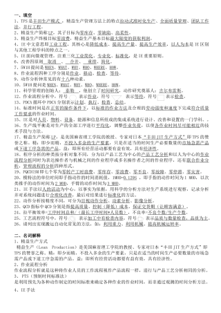 工业工程技术类综合试题