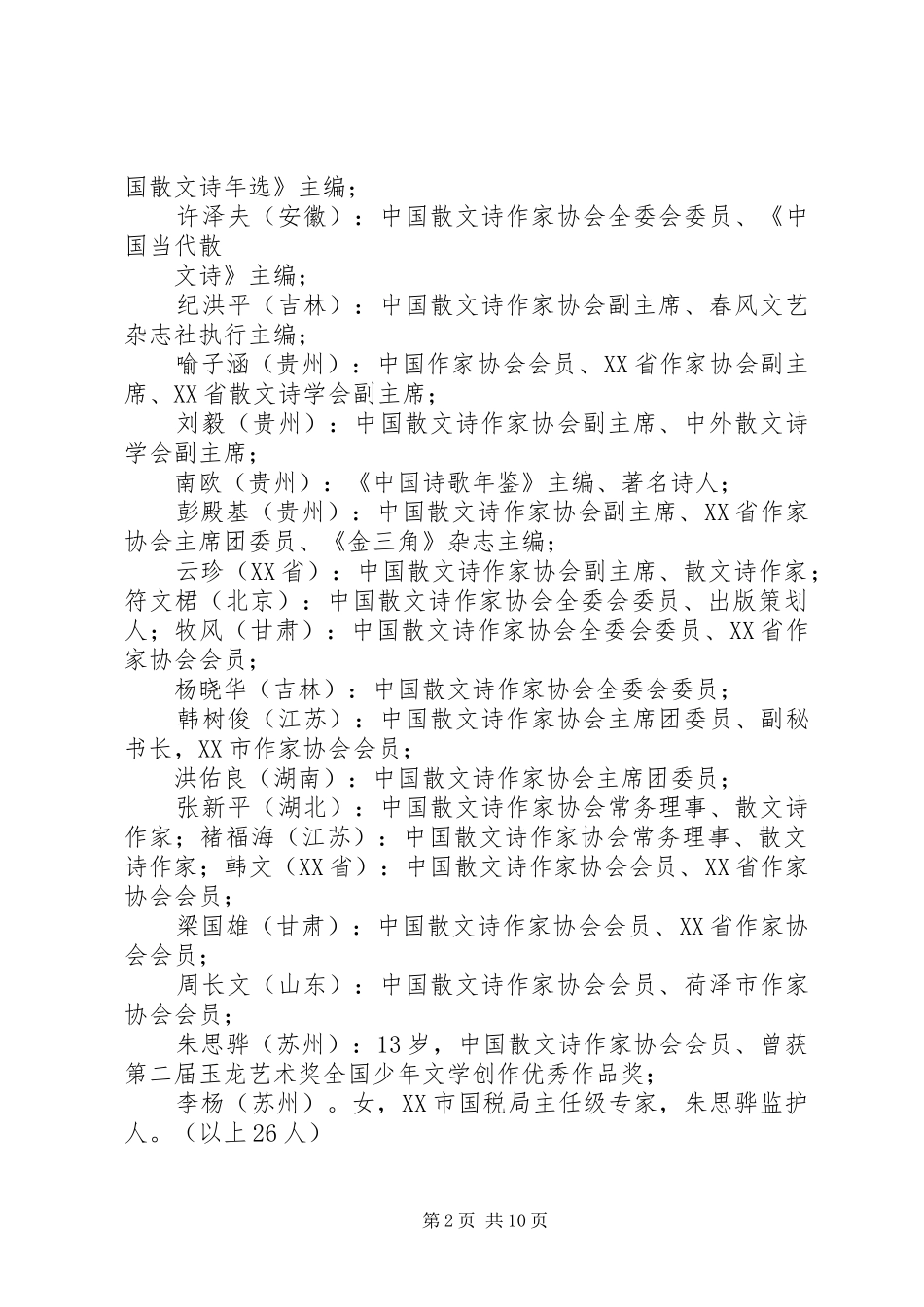 必克采风活动实施方案_第2页