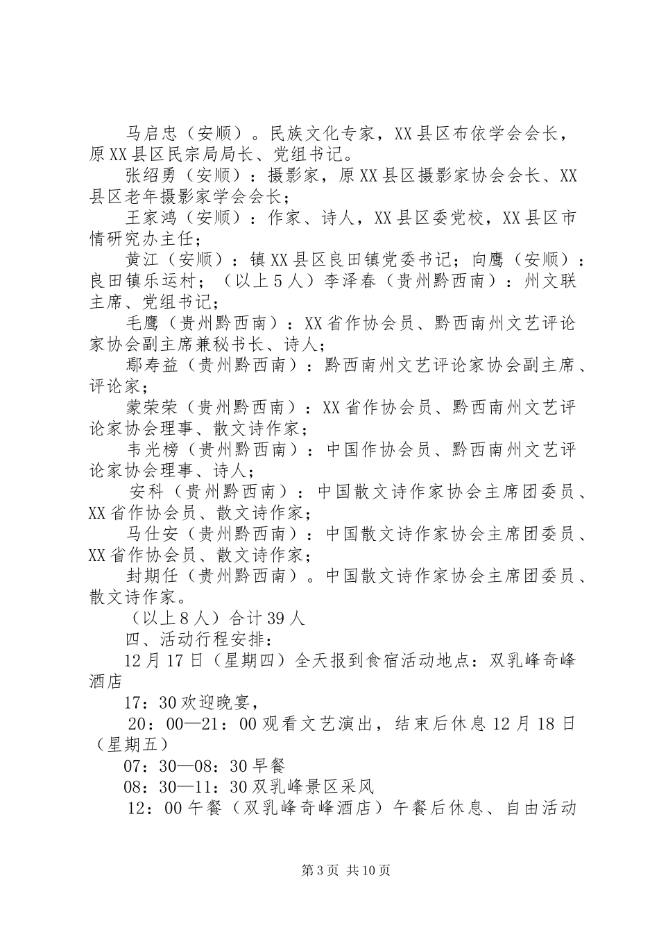 必克采风活动实施方案_第3页