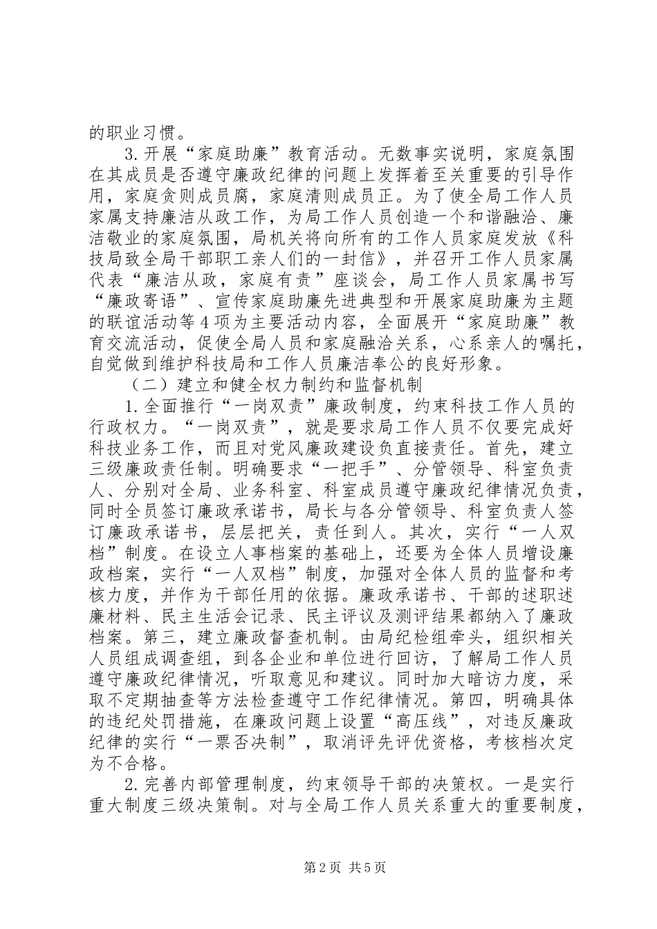 科技局打造廉洁工程工作实施方案_第2页