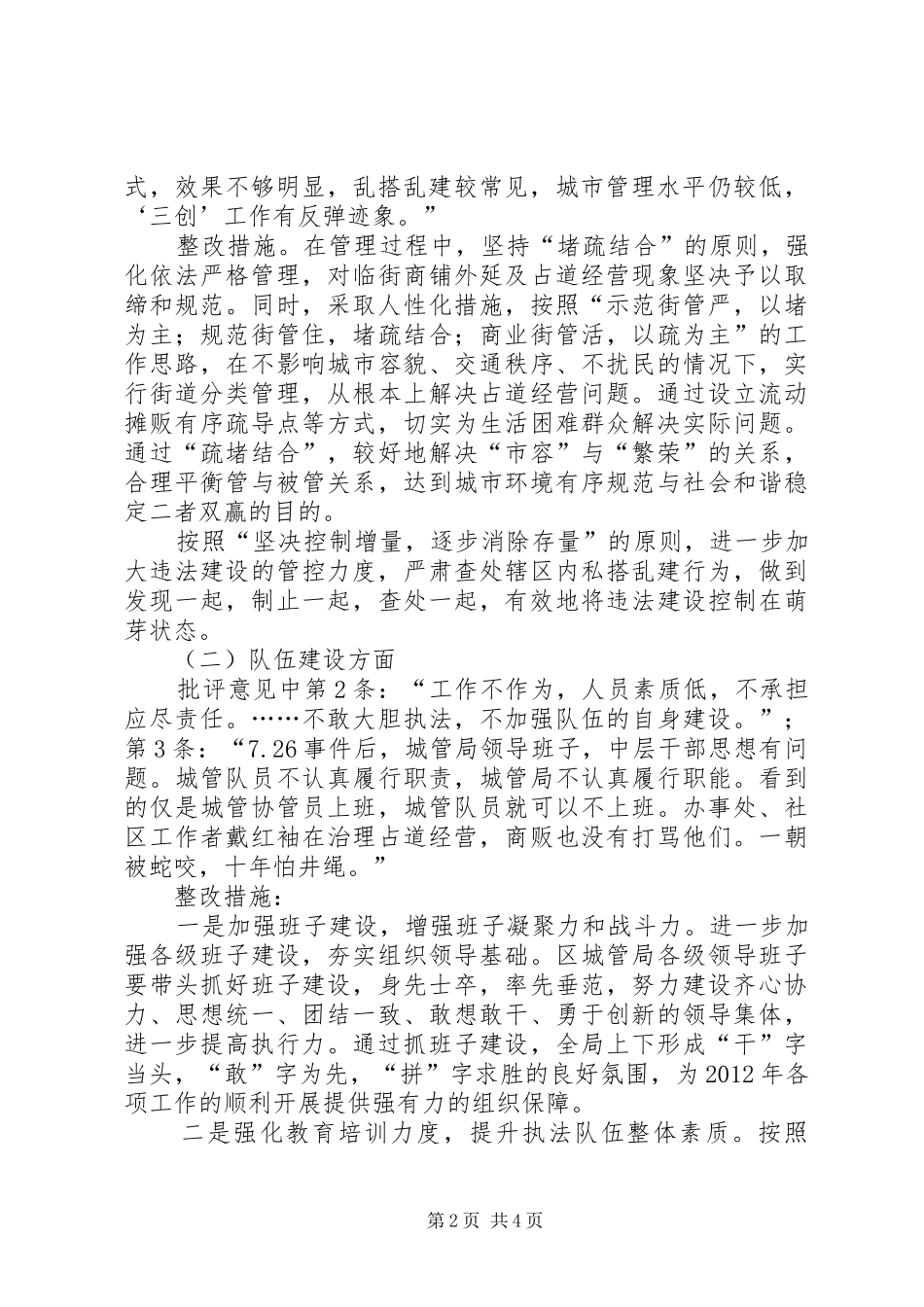城管局群众评议指导实施方案_第2页