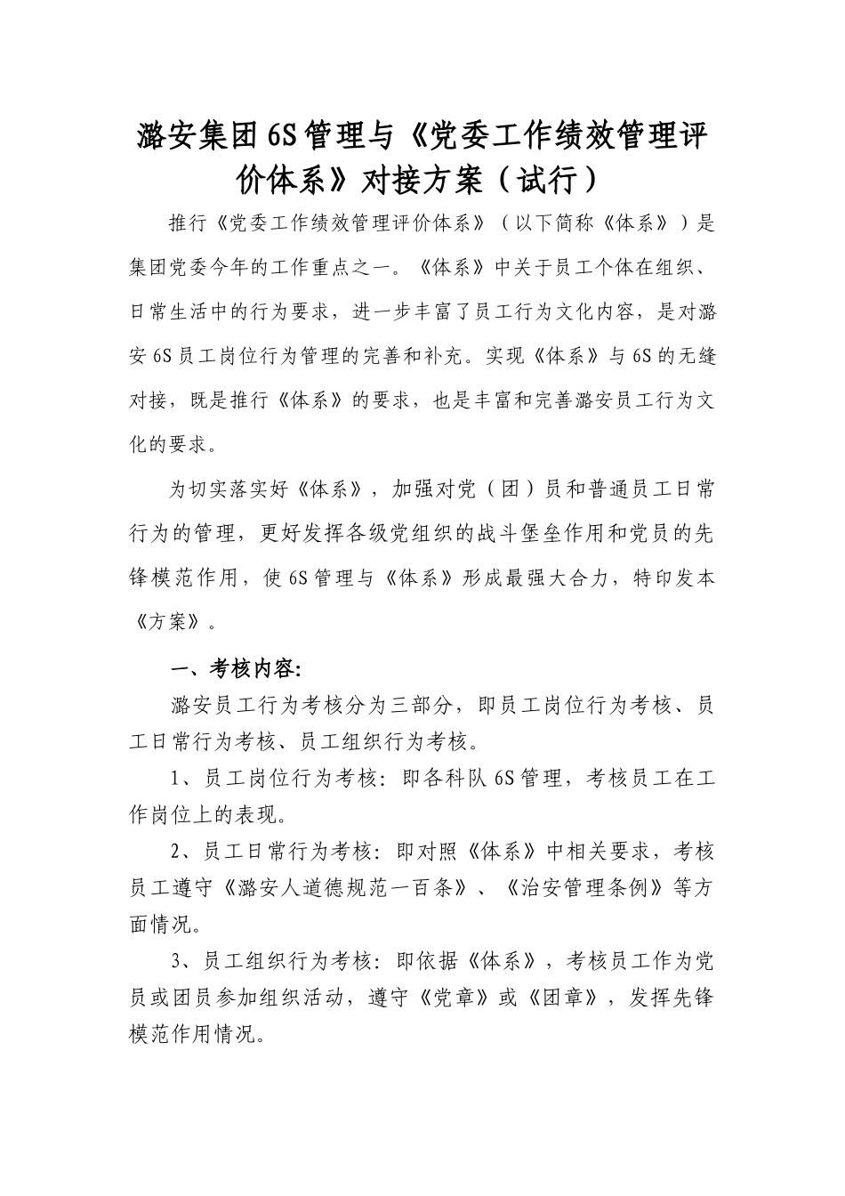 绩效考核对接办法_第1页