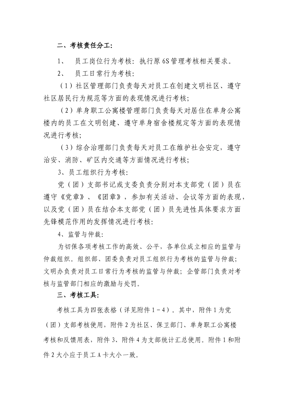 绩效考核对接办法_第2页