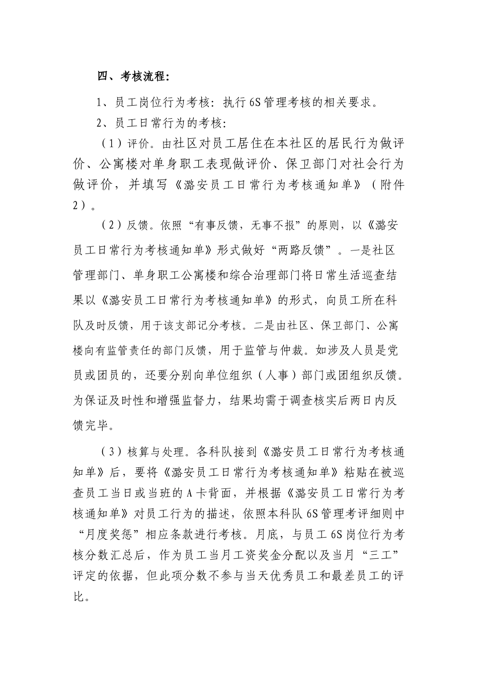 绩效考核对接办法_第3页