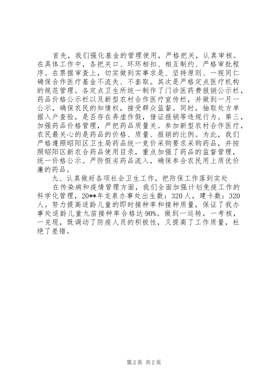 精神病医院工作总结报告范文(2)_第2页