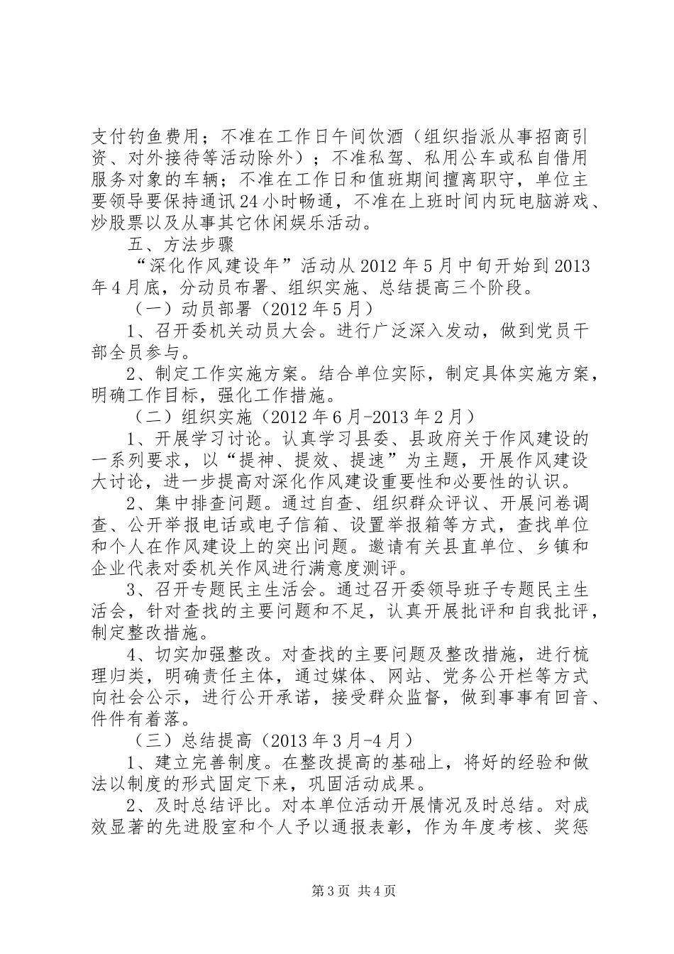 发改委作风建设总体实施方案_第3页