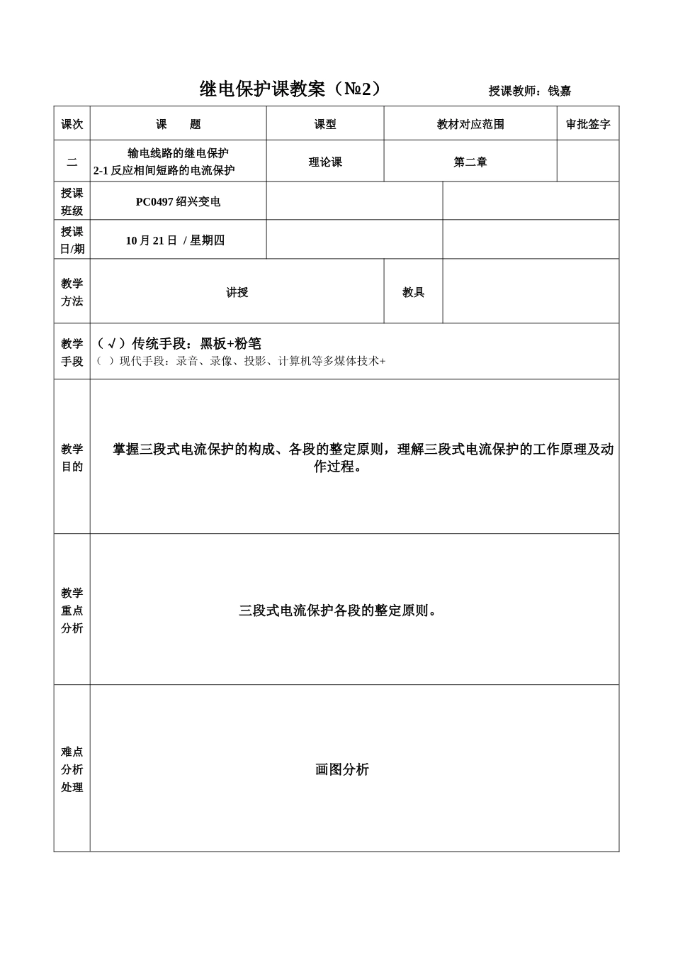 继电保护培训2_第1页