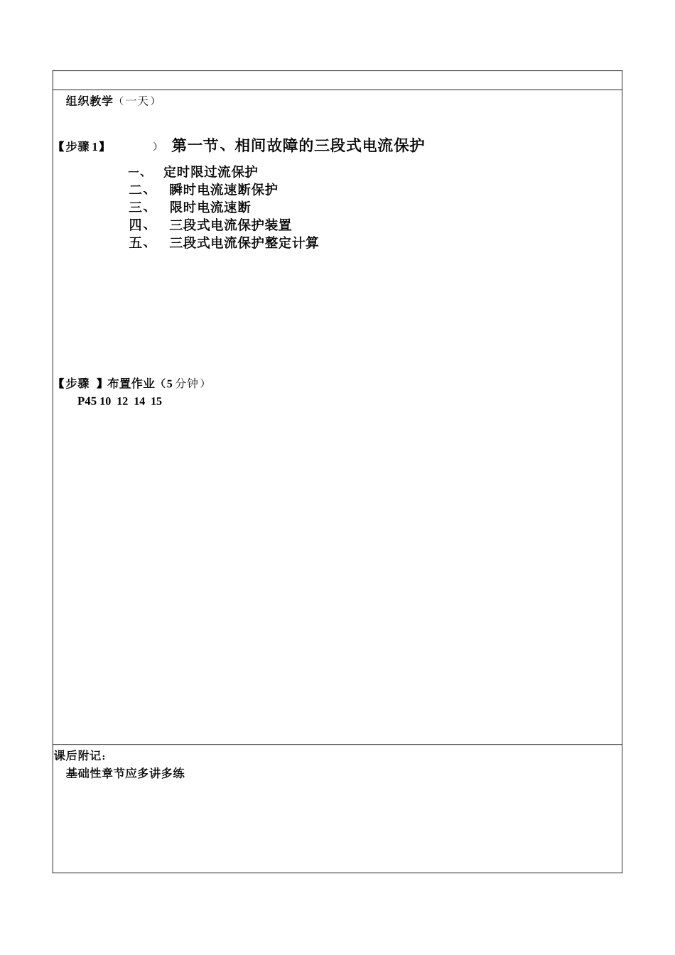 继电保护培训2_第2页