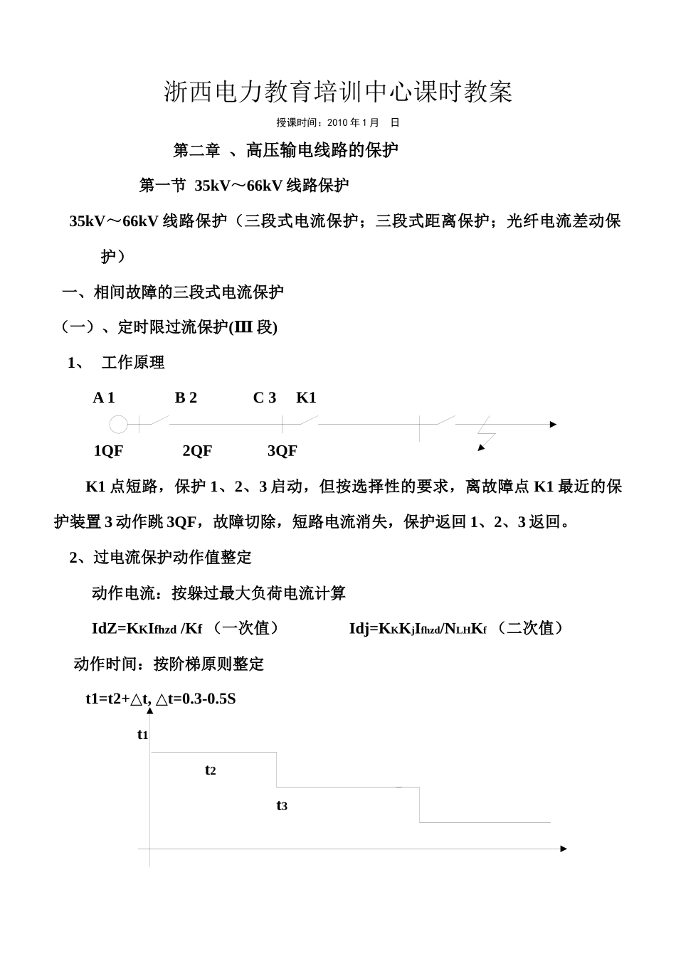 继电保护培训2_第3页