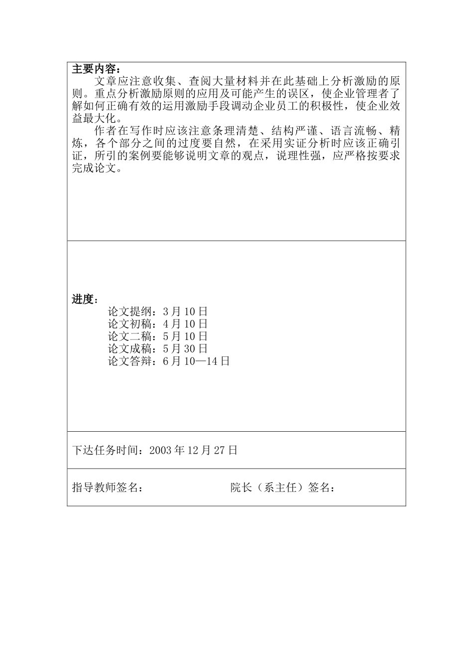 激励原则在人力资源管理中的应用_第2页