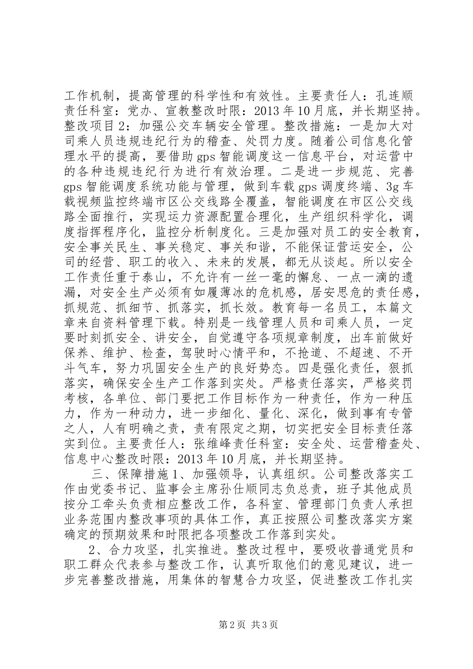 交通行政执法整改实施方案_第2页