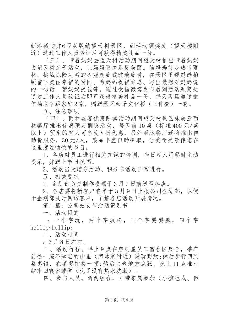 三八节活动方案范文_第2页