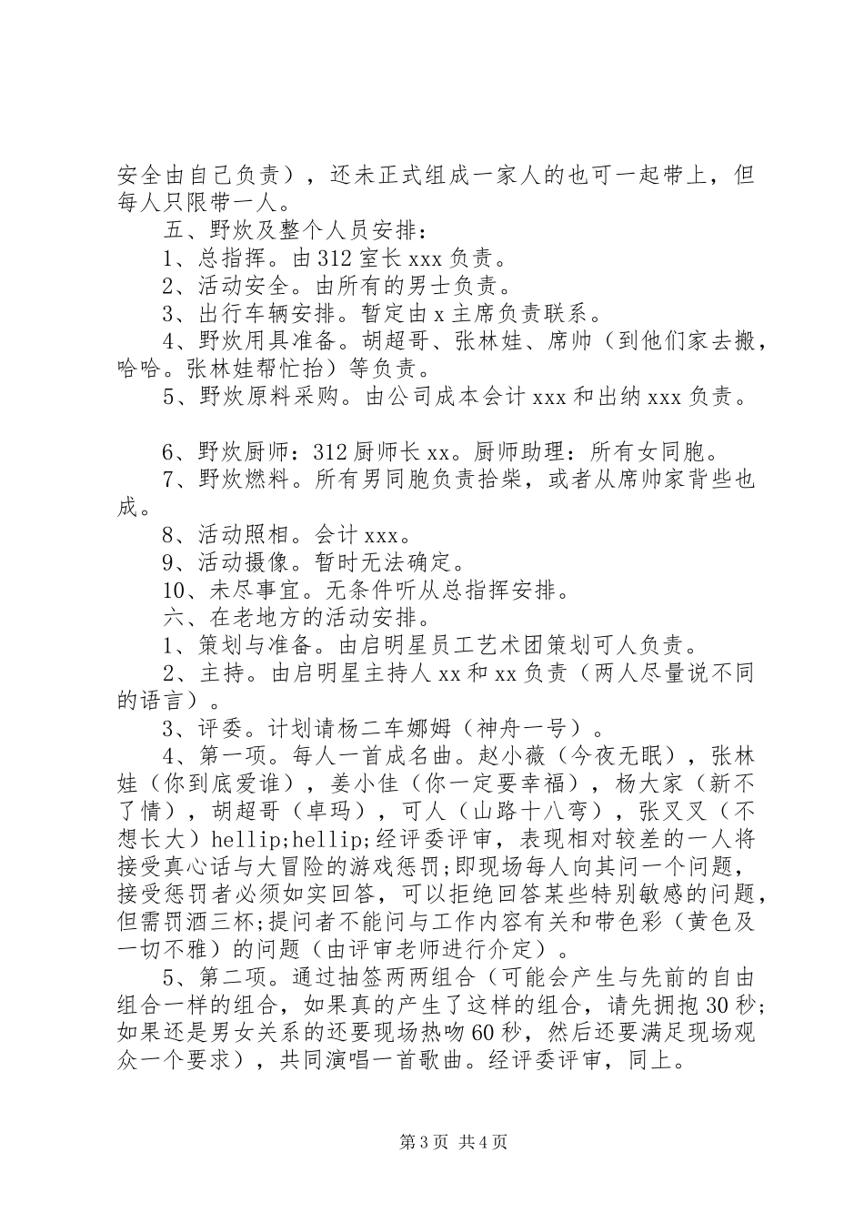 三八节活动方案范文_第3页