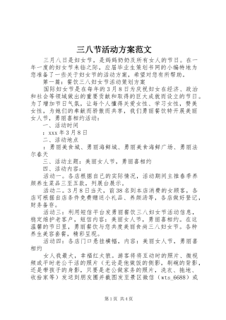 三八节活动方案范文