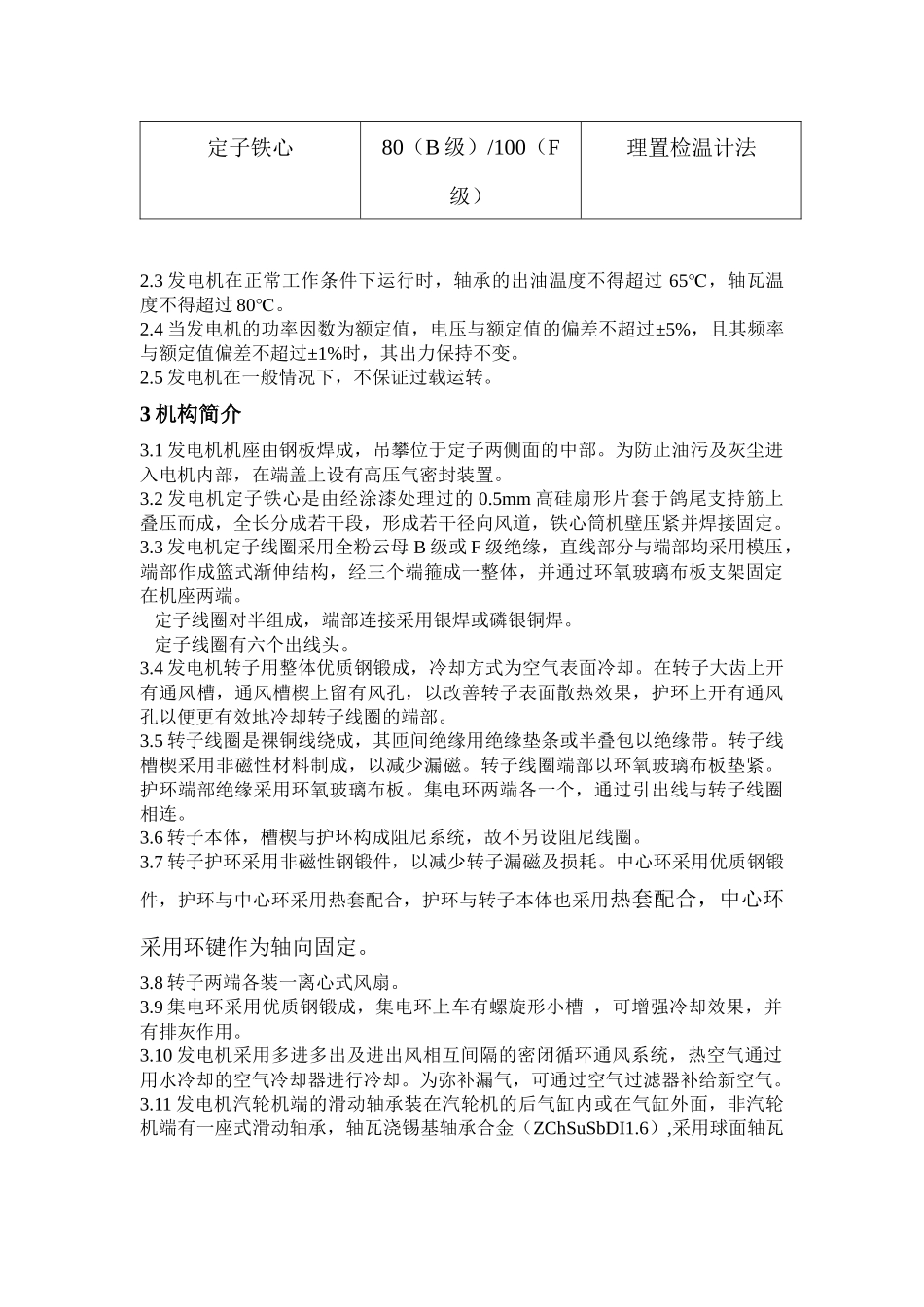 某发电厂设备概说_第2页