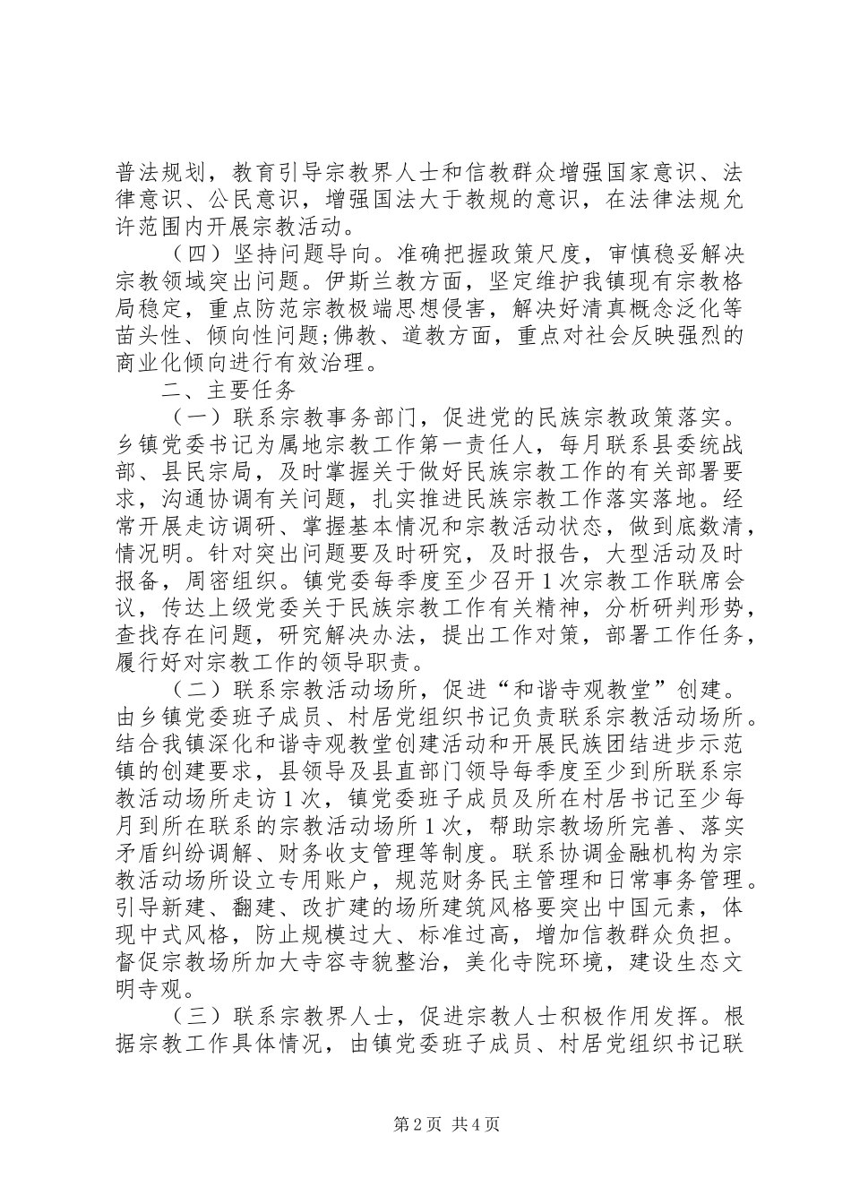 两学一做学习教育常态化制度化开展五联五促工作实施方案_第2页