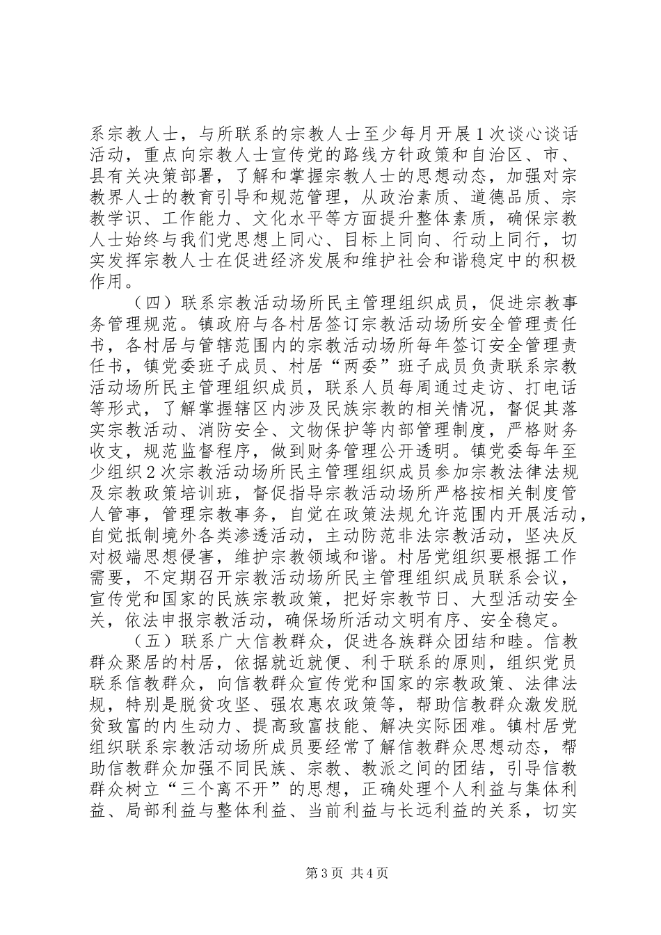 两学一做学习教育常态化制度化开展五联五促工作实施方案_第3页