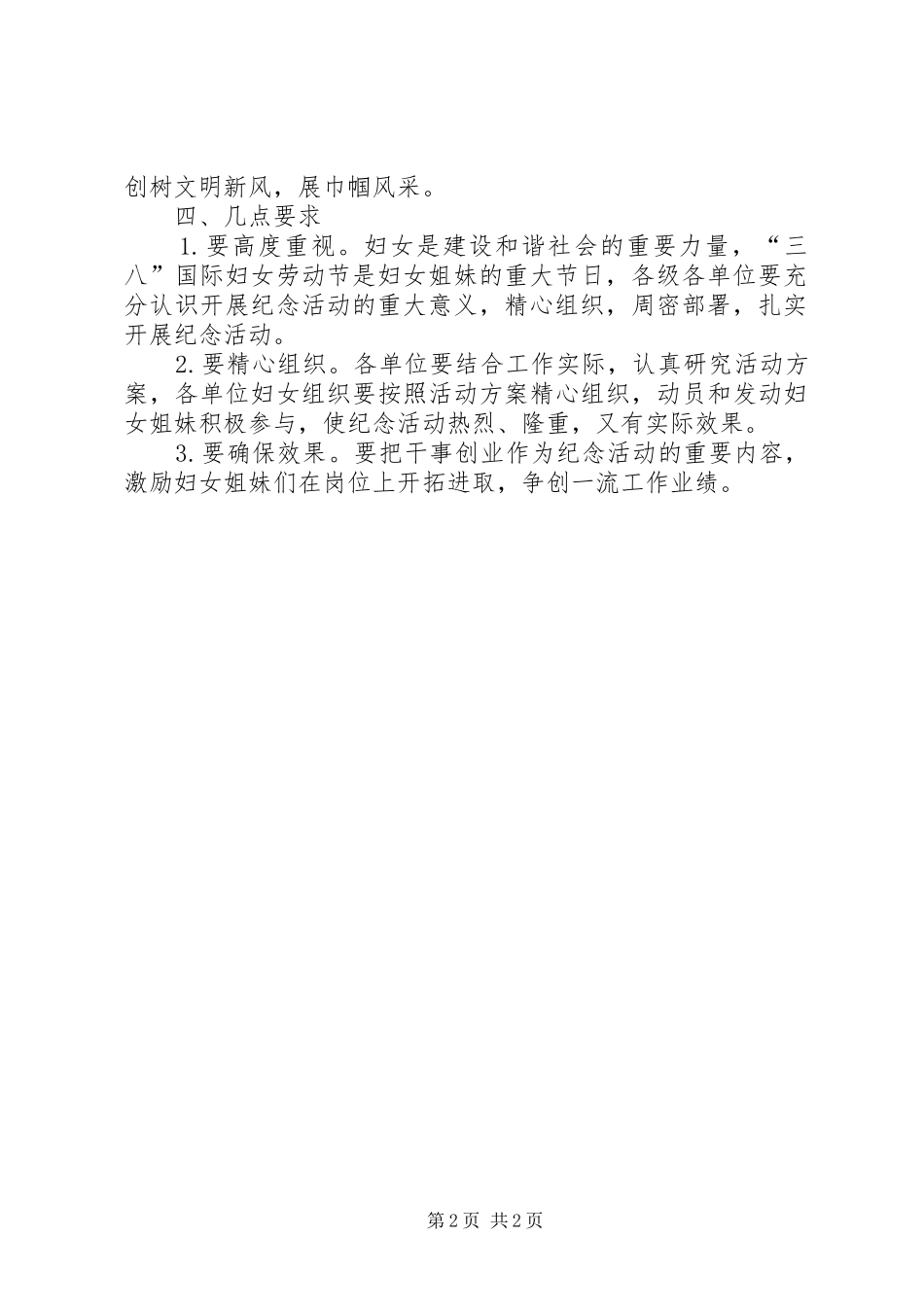 区妇联纪念妇女节活动方案_第2页