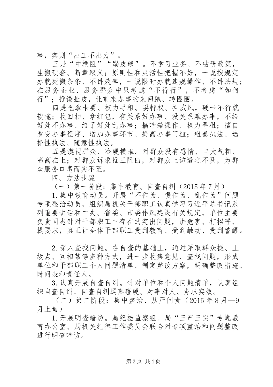 三严三实教育之为官不为慢作为乱作为专项整治实施方案_第2页