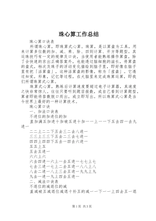 珠心算工作总结