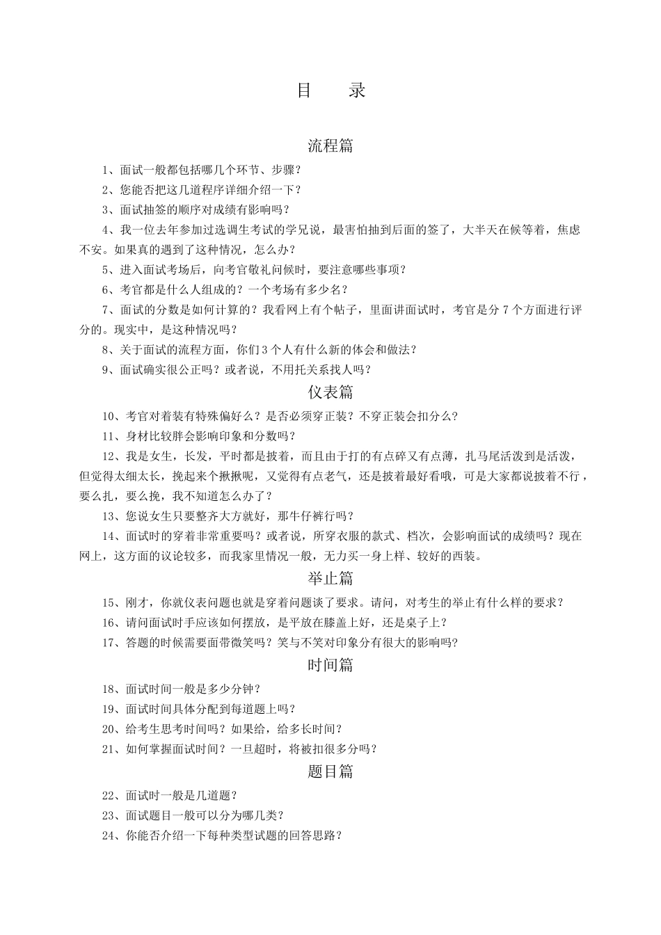 公务员面试技巧29841427_第2页