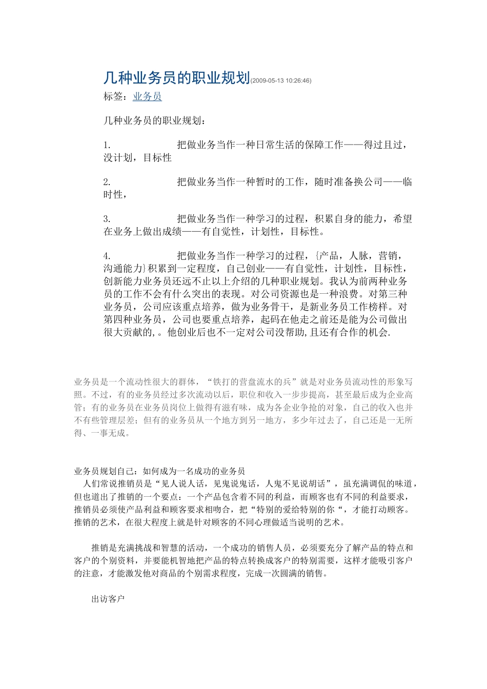 几种业务员的职业规划_第1页