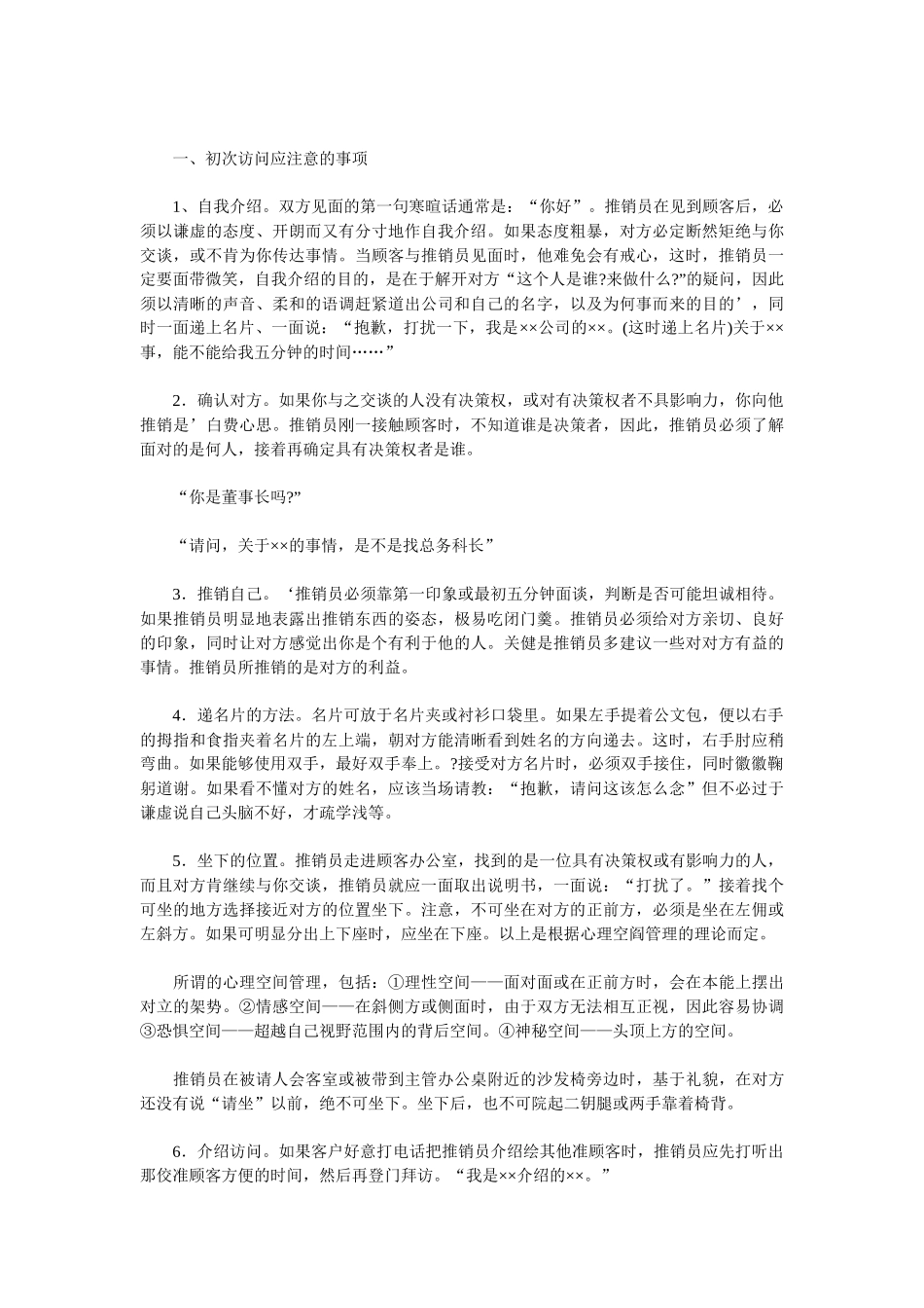 几种业务员的职业规划_第2页