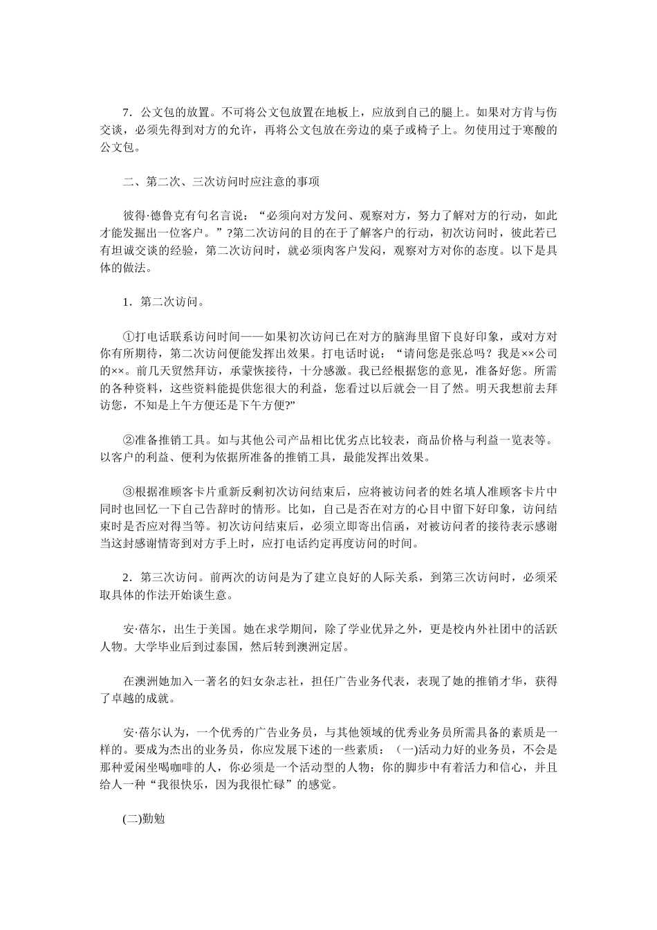 几种业务员的职业规划_第3页