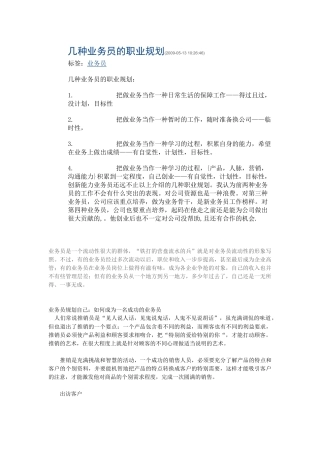 几种业务员的职业规划