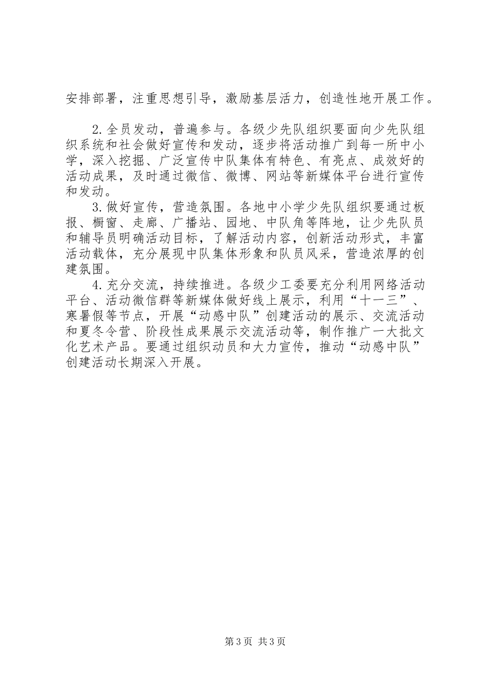 动感中队创建实施方案大全_第3页