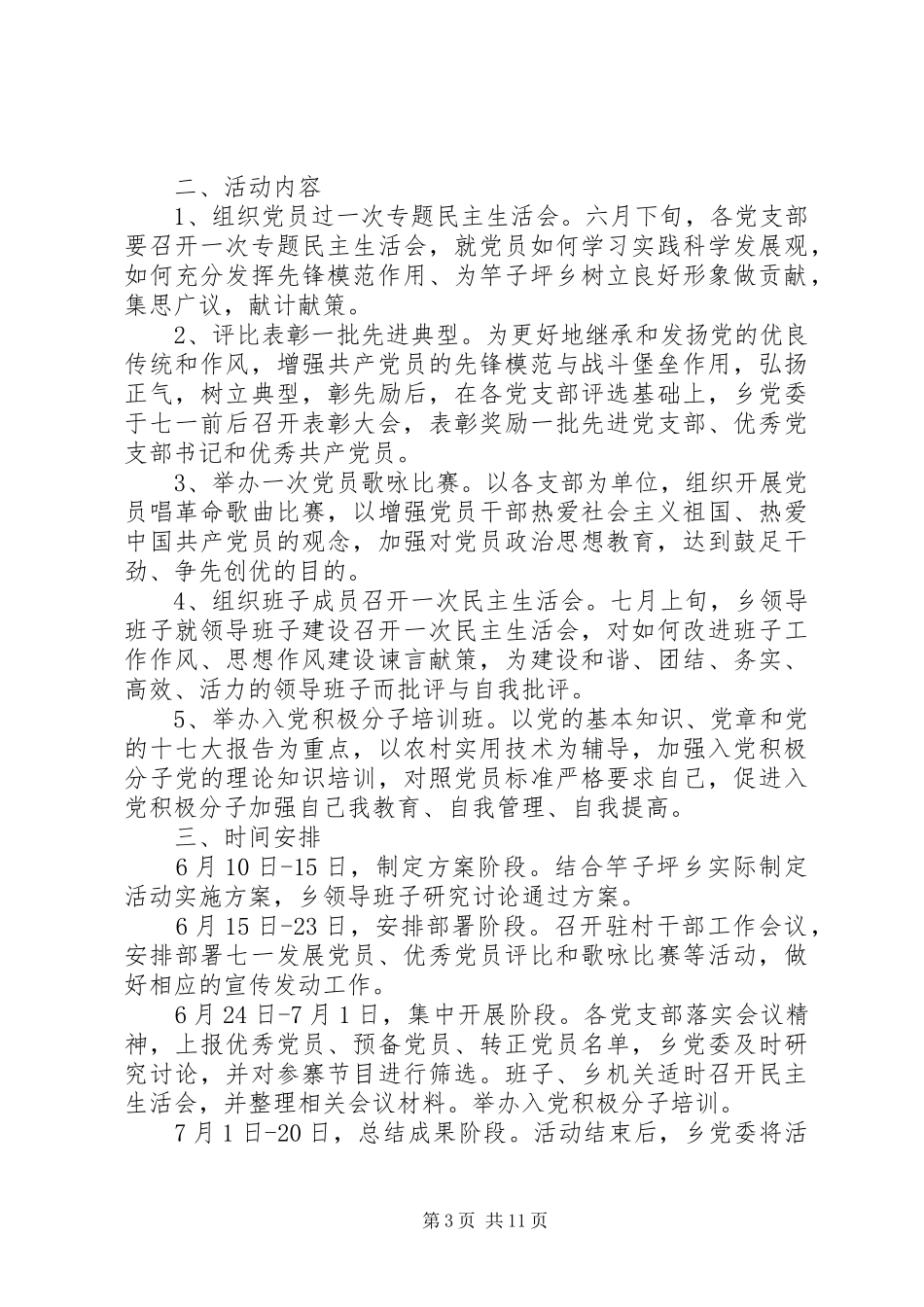 喜迎七一建党节主题活动实施方案精选多篇_第3页