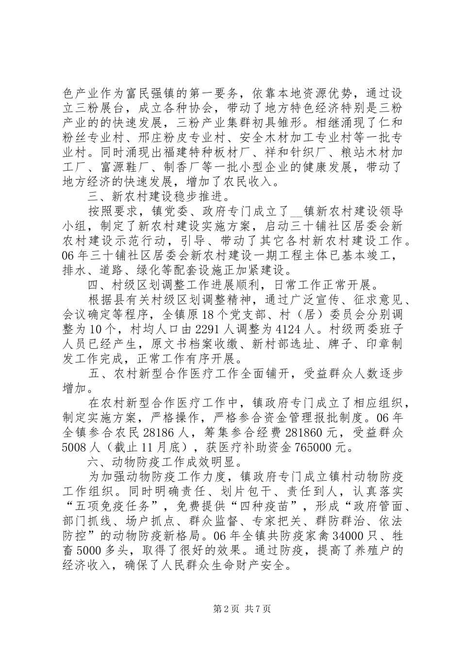 镇年度工作总结及年度工作设想_第2页