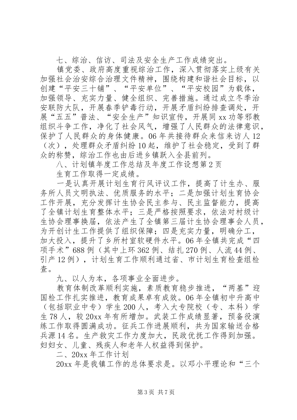 镇年度工作总结及年度工作设想_第3页