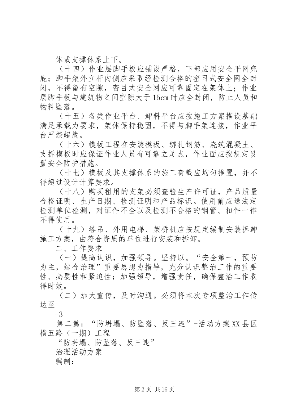 “防坍塌防坠落反三违”实施方案_第2页