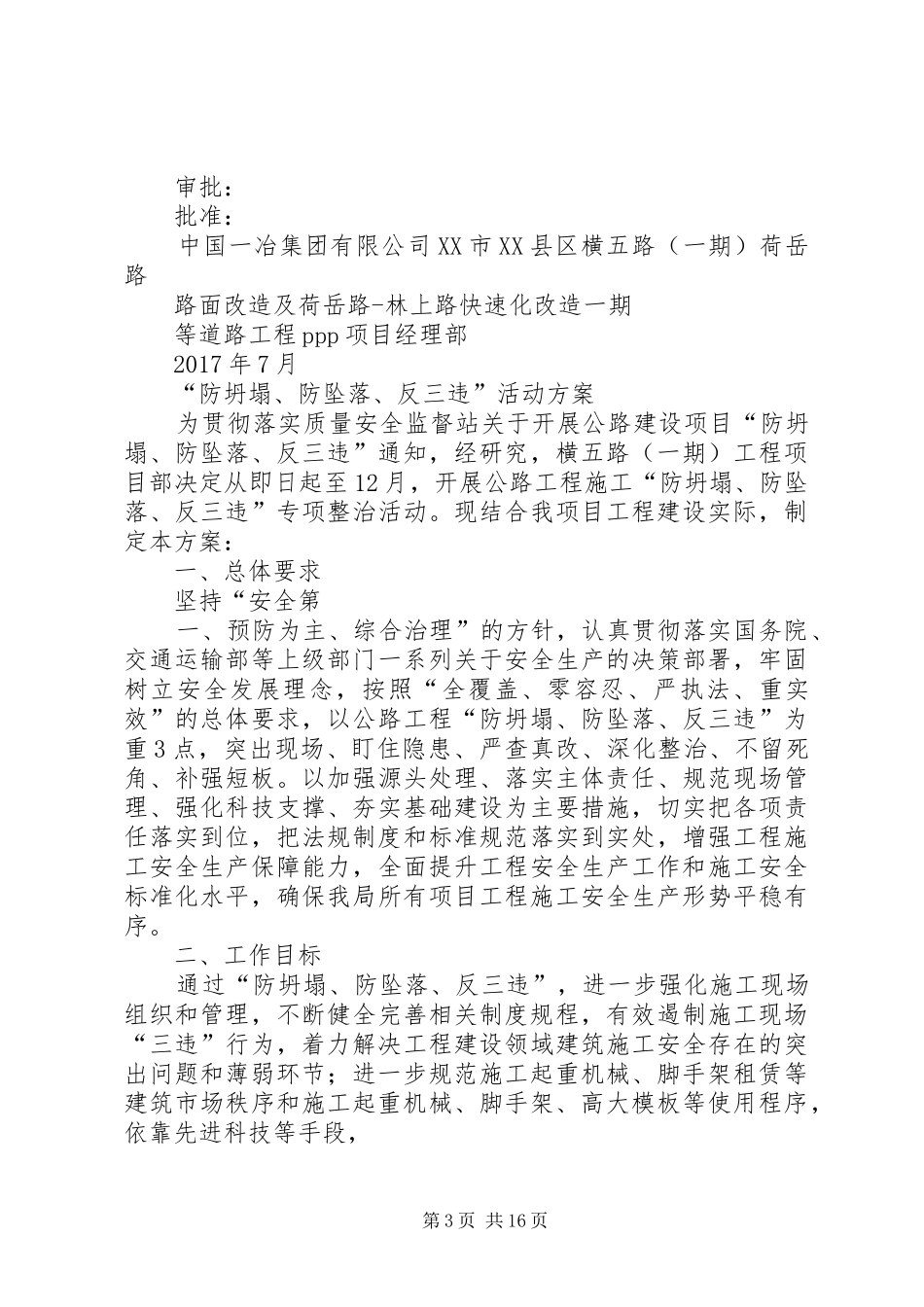 “防坍塌防坠落反三违”实施方案_第3页