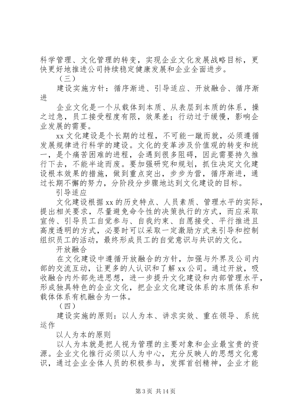 XX年企业文化建设方案范文_第3页