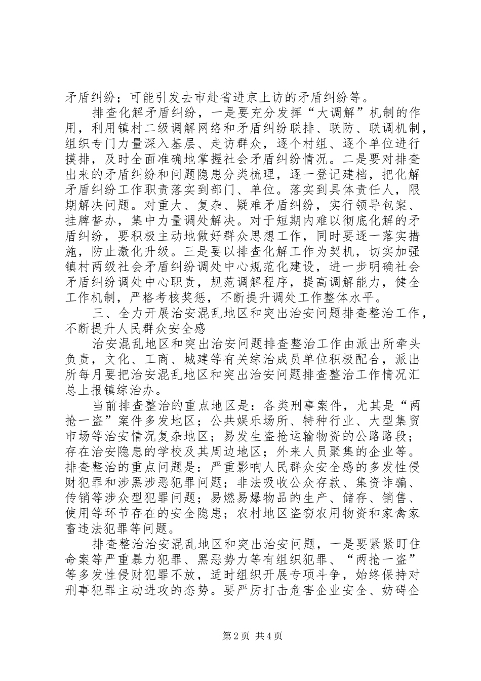 南沈灶镇“三项排查”工作实施方案_第2页