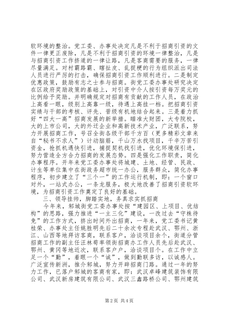 邾城街××年招商工作总结_第2页
