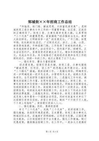 邾城街××年招商工作总结