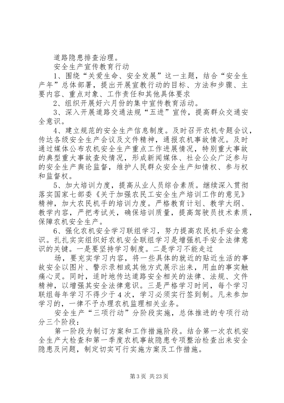农机安全生产方案_第3页
