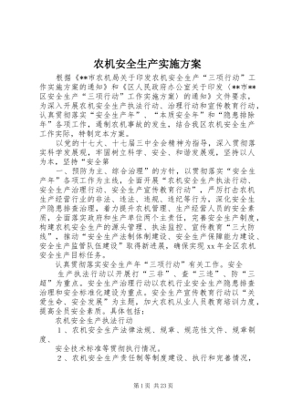 农机安全生产方案