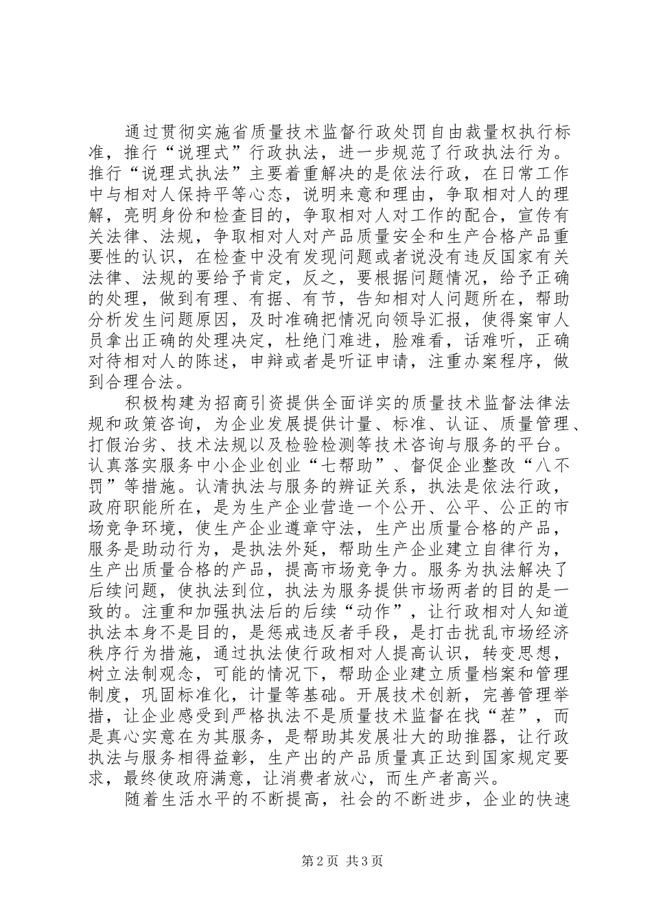 质监局稽查队年度工作总结_第2页