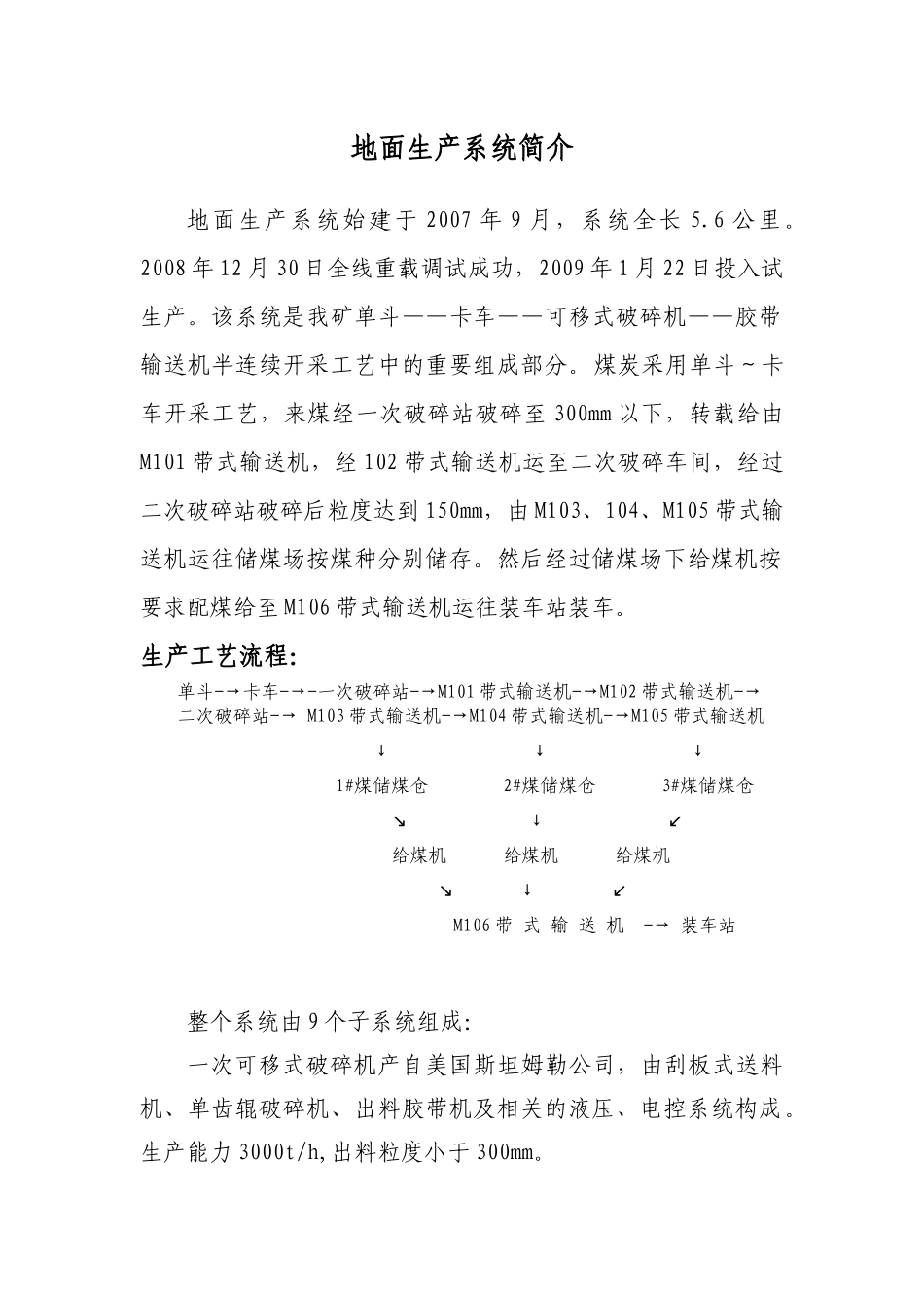 地面生产系统工艺与设备知识培训_第2页