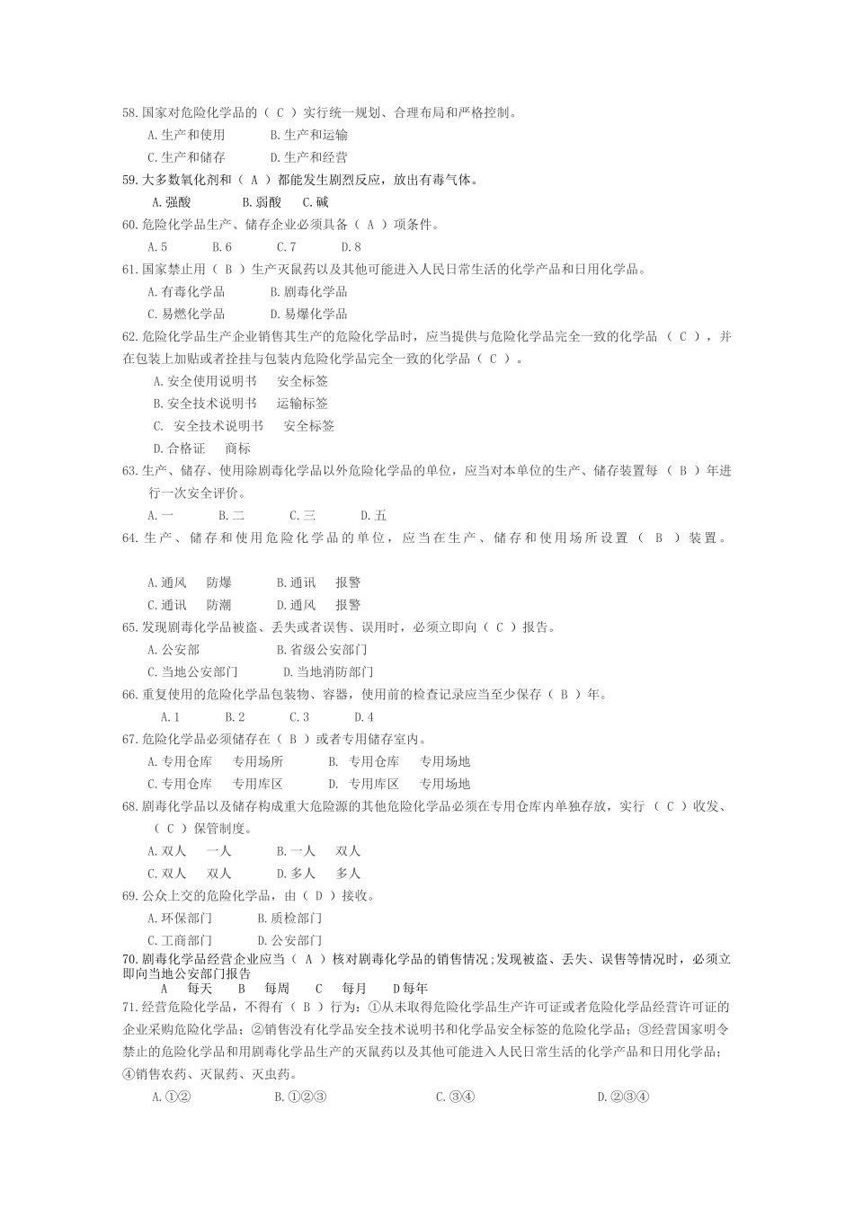 全国安全科普知识学习材料（三）_第3页